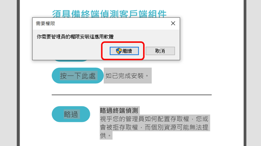 step3-2.安裝 SSL VPN 連線環境元件