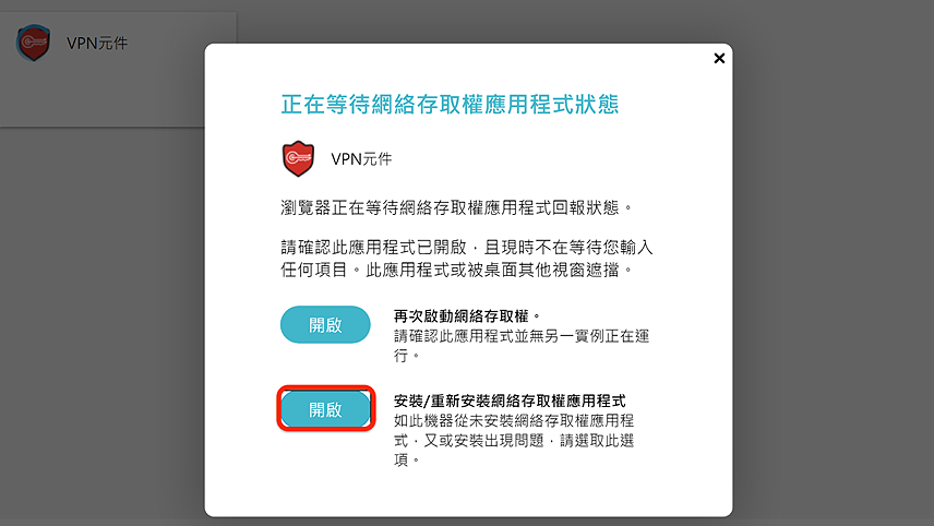 step3-3.安裝 SSL VPN 連線環境元件