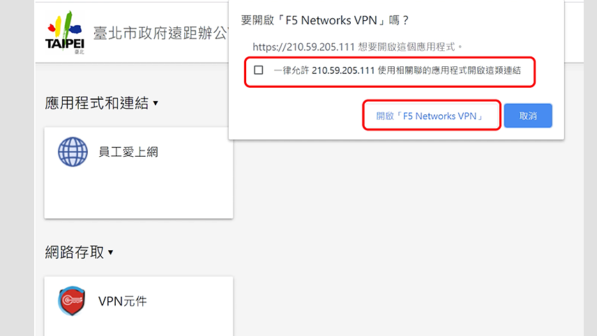 step5-4.安裝 SSL VPN 連線環境元件