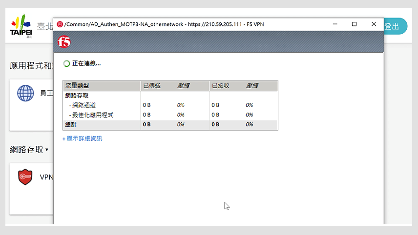 step5-6.安裝 SSL VPN 連線環境元件