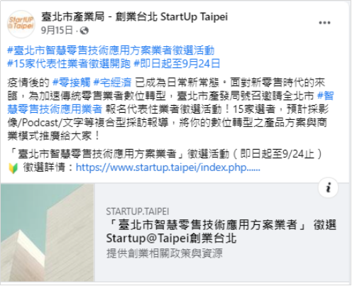 「臺北市產業局－創業台北 StartUp Taipei」粉絲專頁