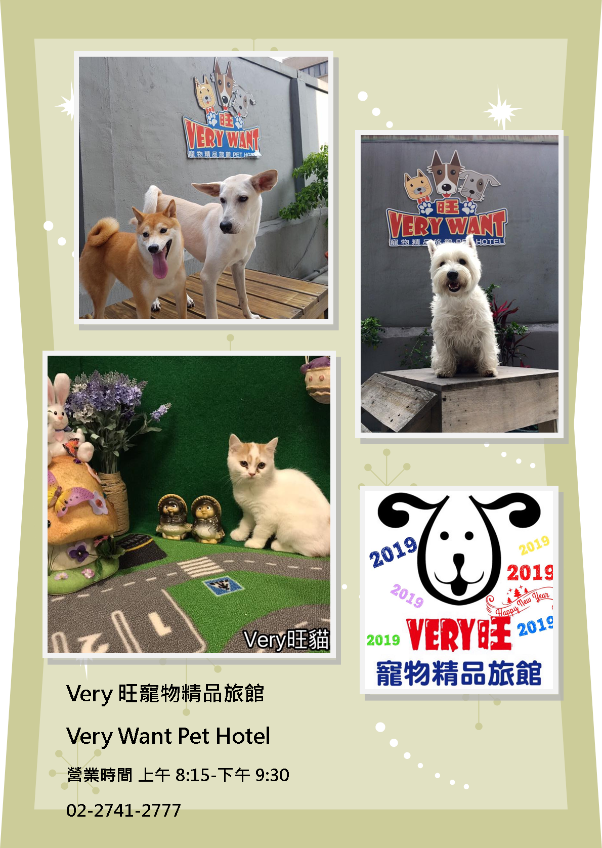 Very旺寵物精品旅館