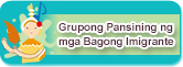  Grupong Pansining ng mga Bagong Imigrante 