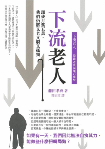 下流老人 封面
