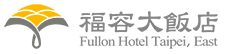 福容大飯店 