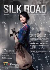 Silk Road Bimonthly 054 cover
