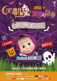Monsters and Ghosts to Break Free at the Ninth Tianmu Halloween Party