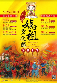 2017 Northern Taiwan Matsu Cultural Festival