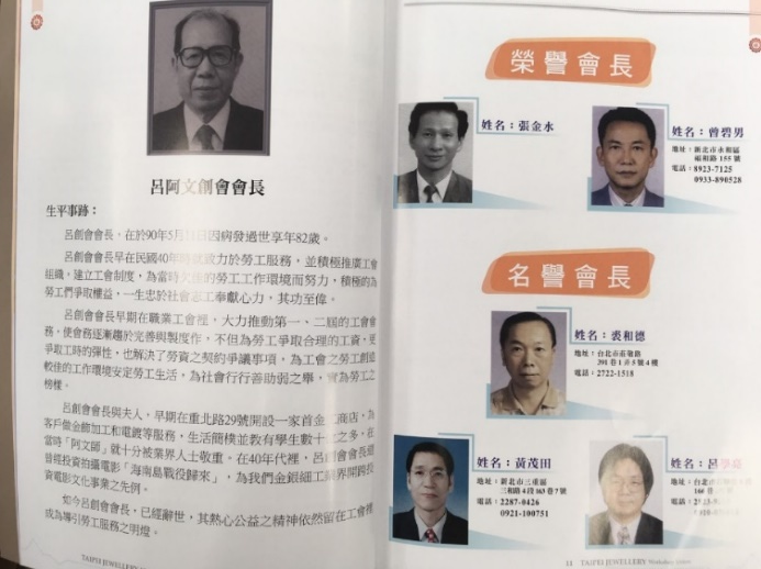 台北市銀樓職業工會創會會長呂阿文（左上）。