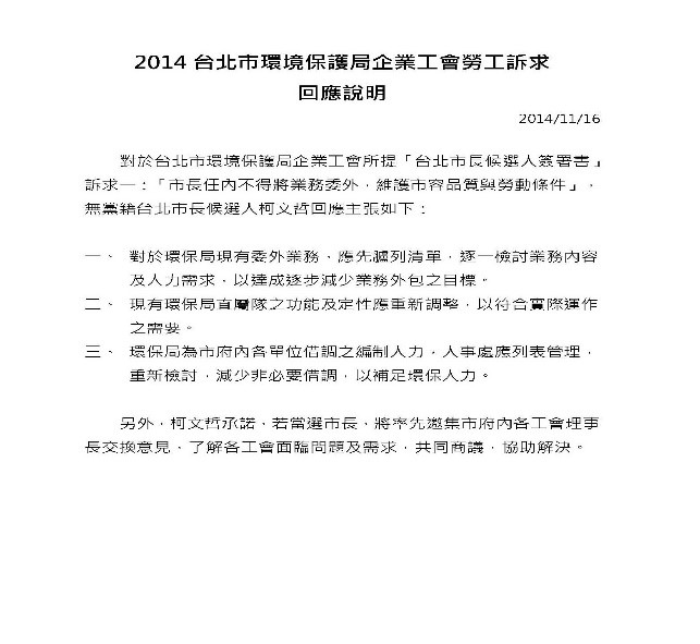 2014年11月16日，環保護台北、市民鬥陣走大遊行，市長柯文哲簽署之承諾書。