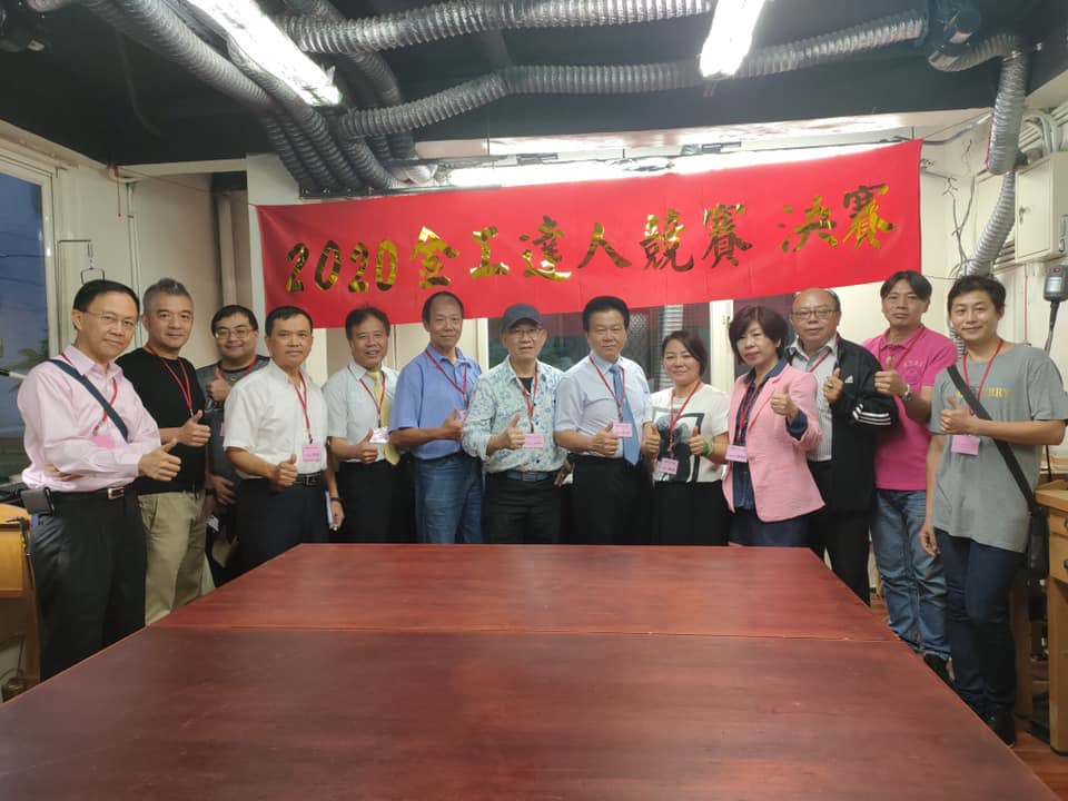 2020金工達人競賽決賽評審團大合照，照片中央藍色領帶者，為現任理事長吳三村。