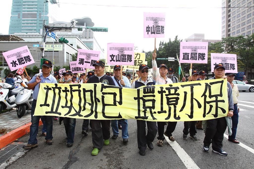 2014年11月16日，市長選舉前，工會發動環保護台北、市民鬥陣走大遊行，訴求是「要人力、反外包、簽團協、調清獎」，但卻遭到史無前例的打壓。