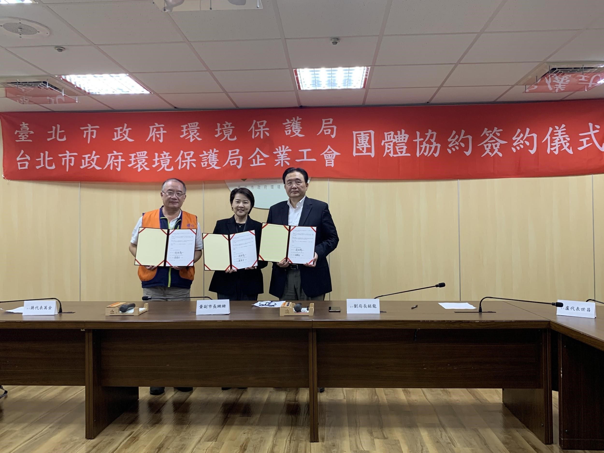 2020年9月29日，趕在中秋節前夕，在臺北市政府副市長黃珊珊見證下，工會與環保局正式簽約。