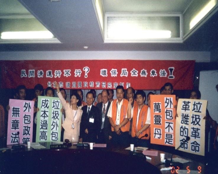 陳慶漢與本會幹部，在議員厲耿桂芳協助下，於臺北市議會召開公聽會檢討外包政策。