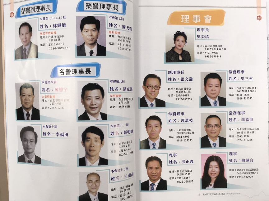 工會歷任理事長，第7屆理事長簡天鶴（圖片左頁右上方）。
