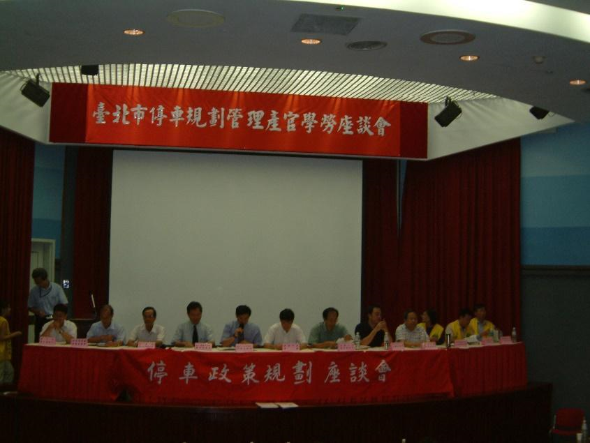 馬市府舉辦「北市停車管理政策產官學勞座談會」，辯論臺北市的停車管理政策缺失。