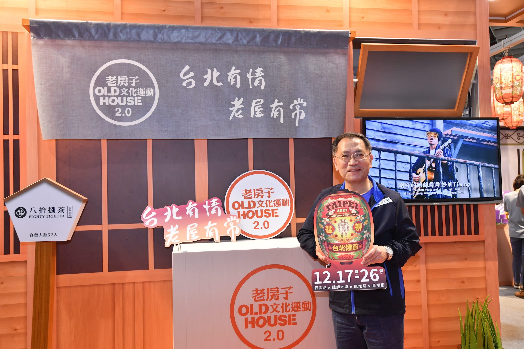 蔡炳坤副市長邀請全臺旅客走進臺北的巷弄探索老屋魅力，並推廣即將到來的2021台北燈節。