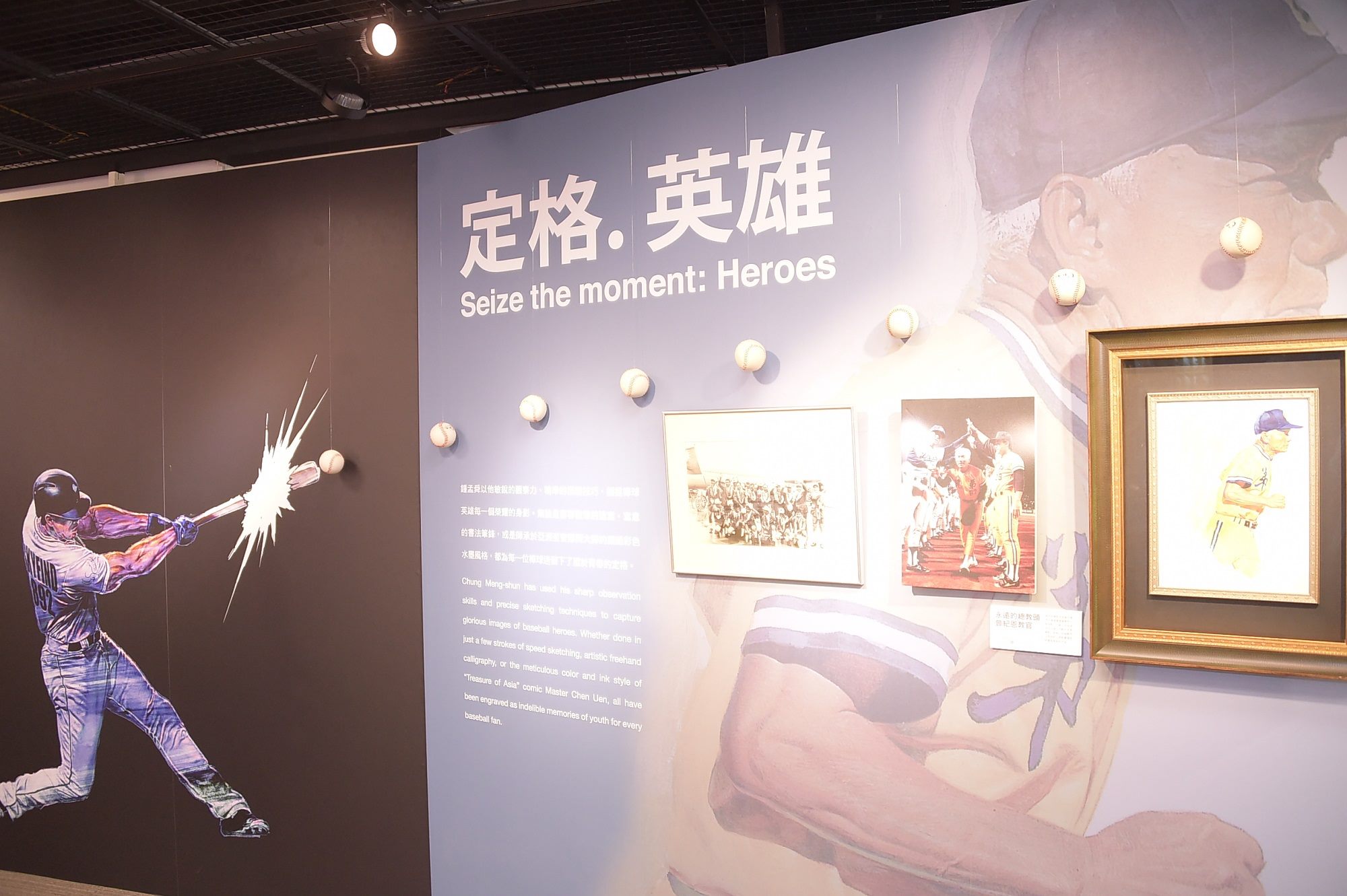 野球风云录特展展出漫画家锺孟舜「职棒英雄」的主题漫画展。