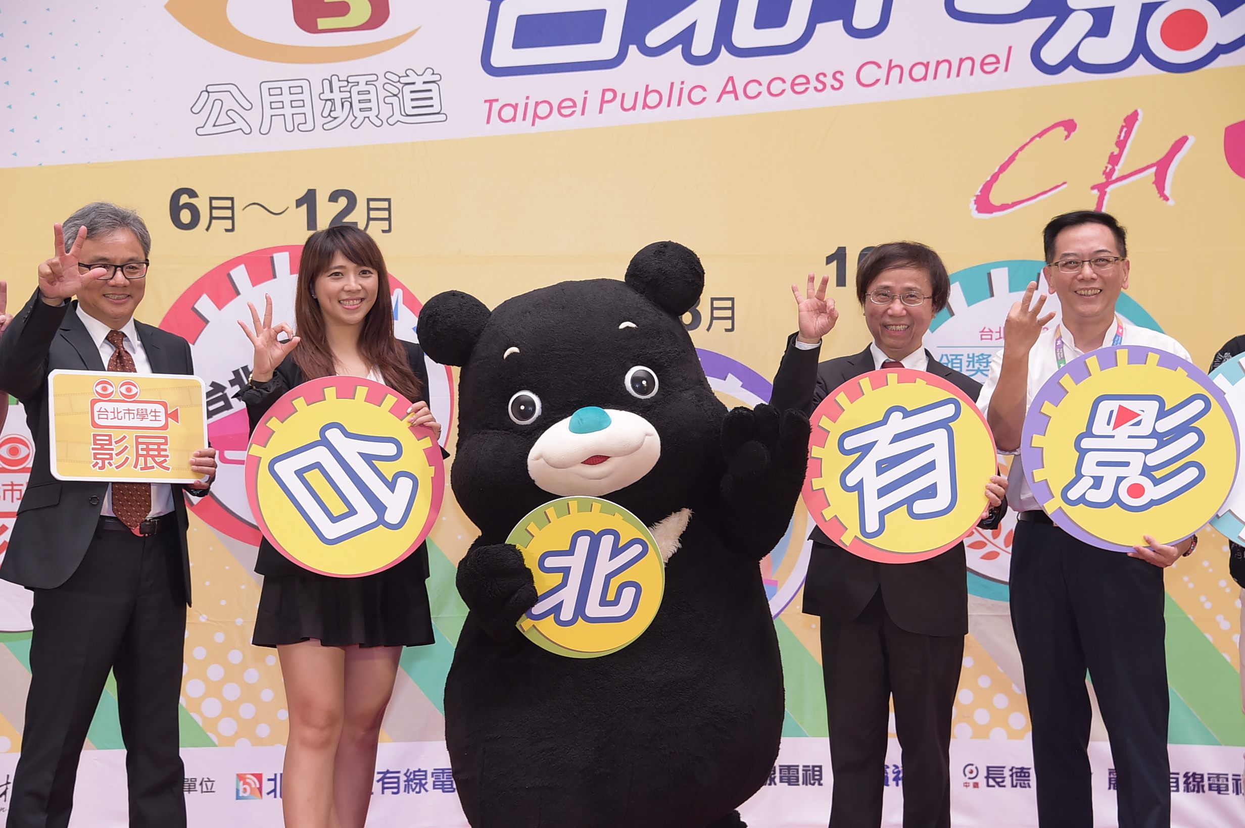 臺北市觀光傳播局局長陳思宇等人和熊讚歡迎市民踴躍參加活動