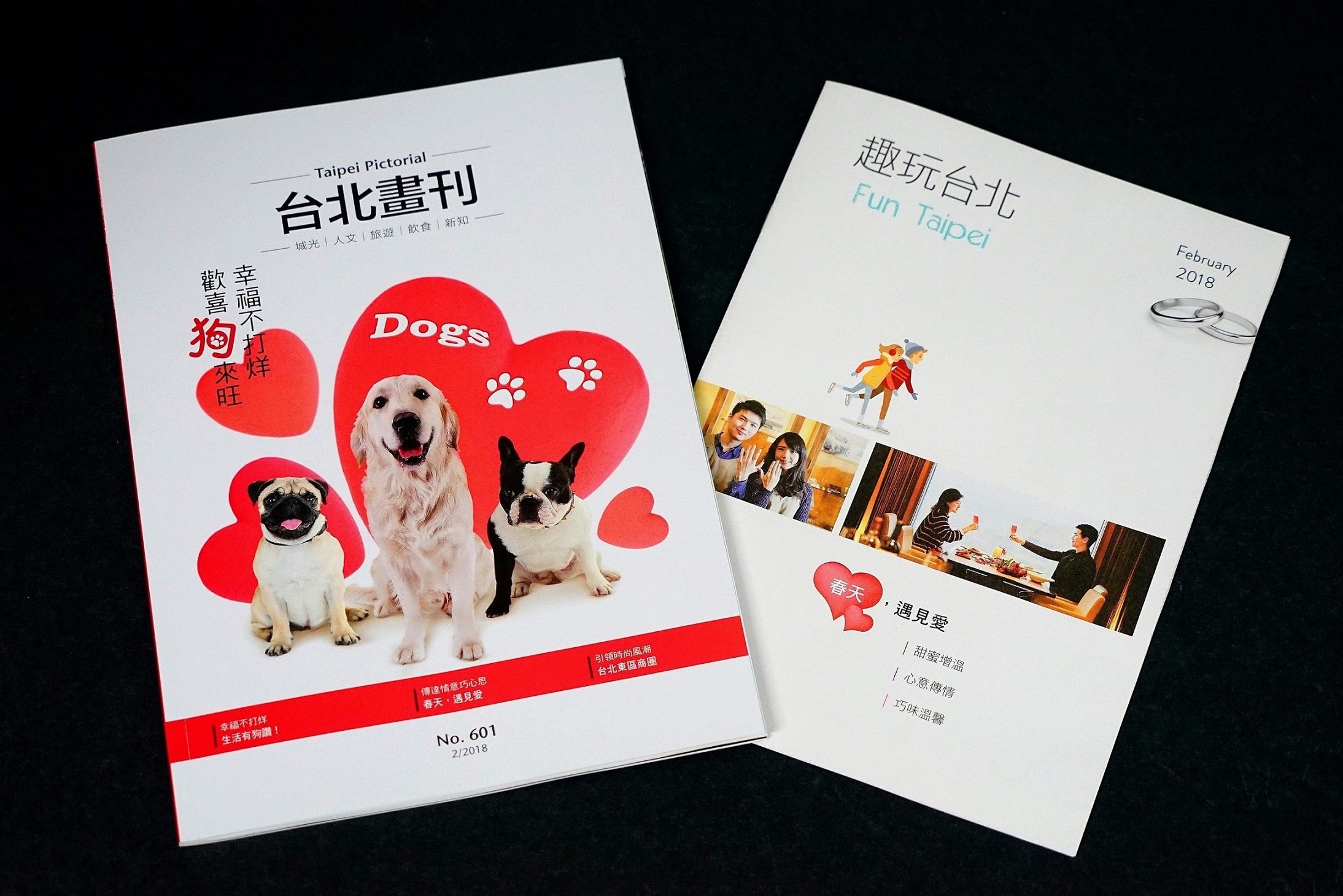 2月號《台北畫刊》企畫「歡喜狗來旺」與「春天，遇見愛」專題