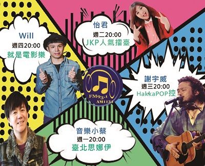 臺北電臺週一至週五推出多元音樂節目