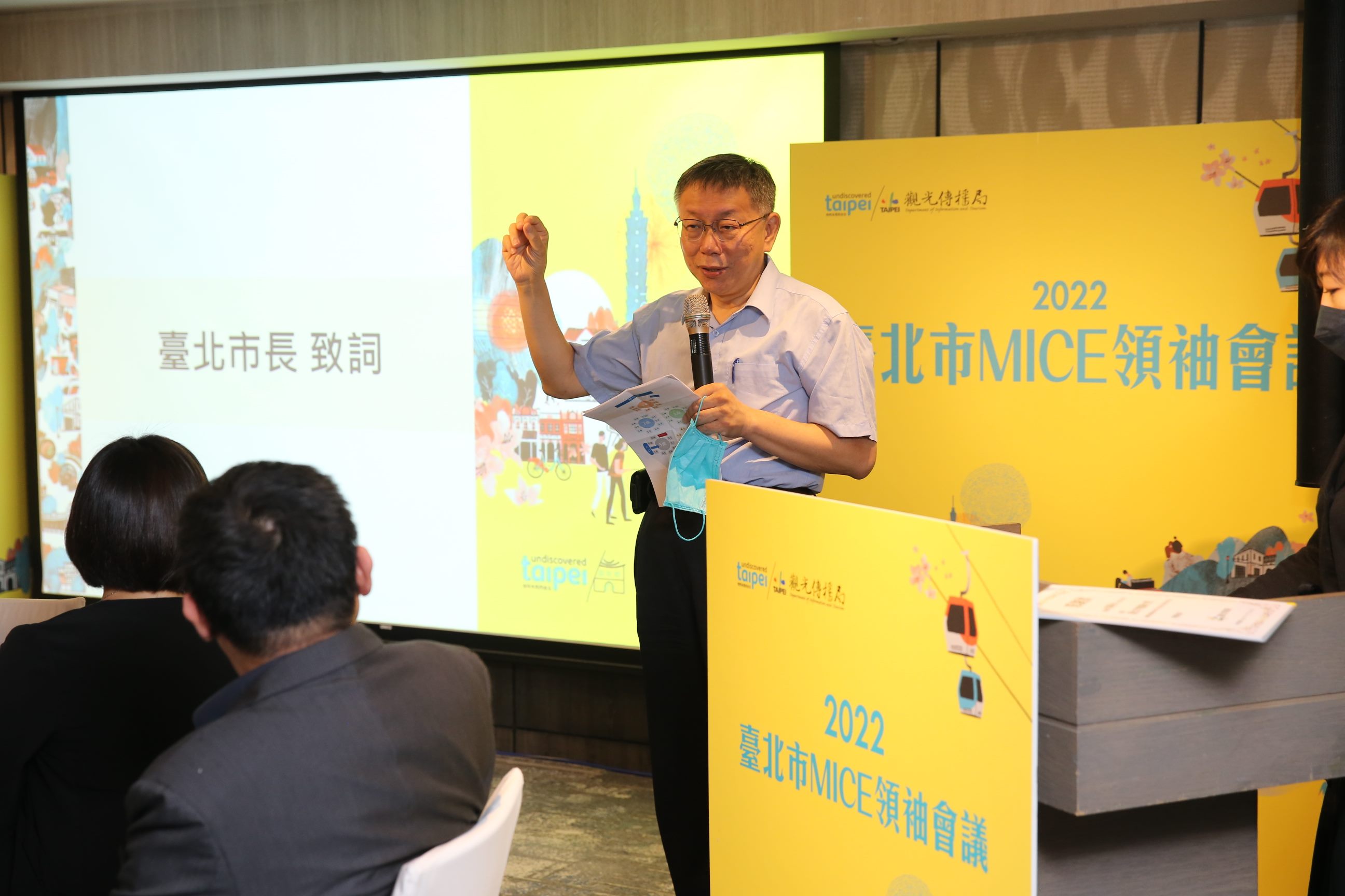 臺北市市長柯文哲邀集MICE領袖共商入境市場重啟因應策略