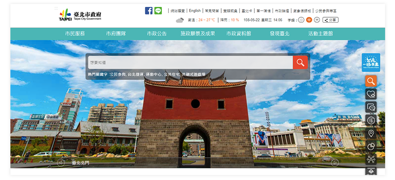 臺北市政府網站首頁畫面