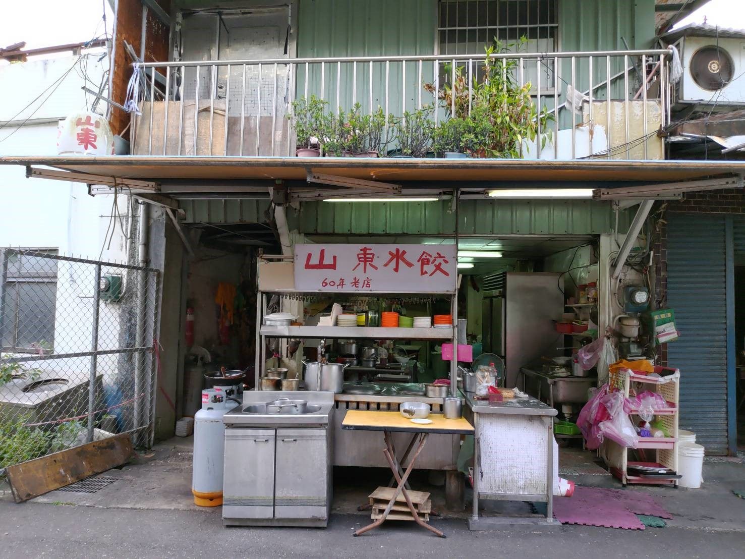 山東水餃店照片