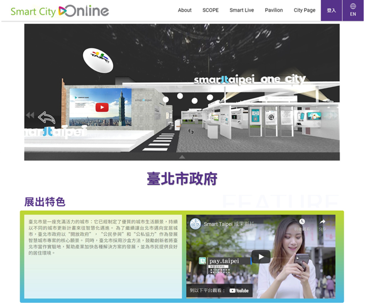Figure 1: Taipei Pavilion launched its services online for the first time