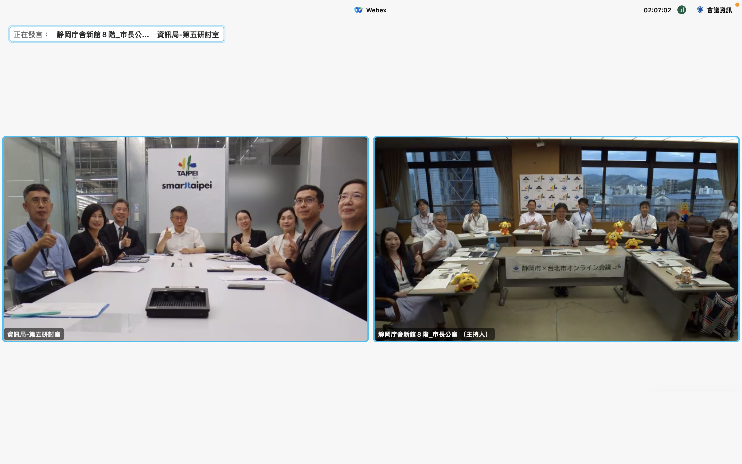 Video conference between Mayor Ko Wen-Je and Mayor Tanaka Nobushiro of Shizuoka City, Japan