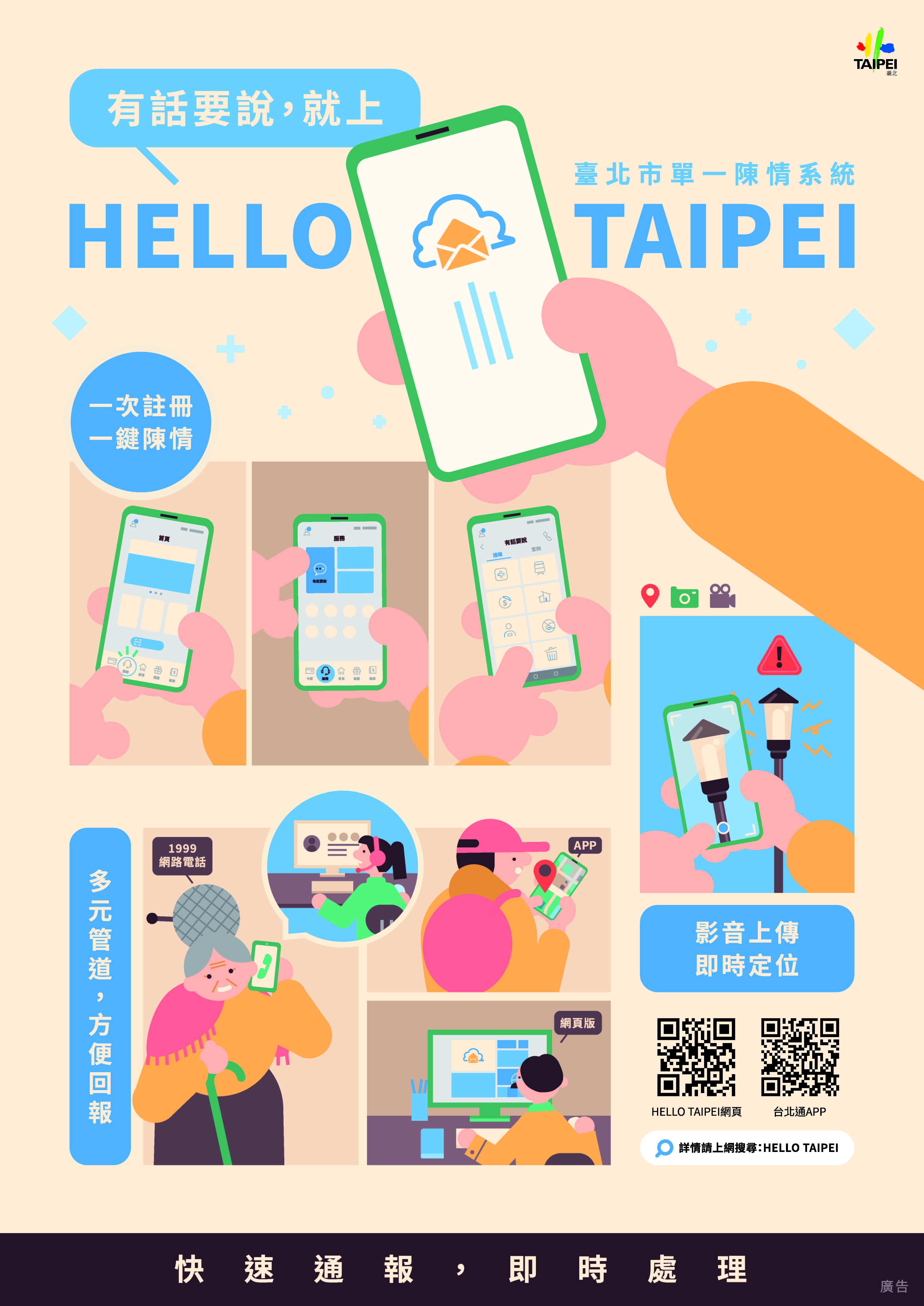 HELLO_TAIPEI_宣傳海報