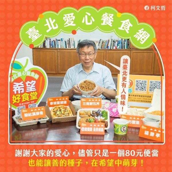 Mayor Ko Wen-Je publicizes the "Taipei Charity Meal Network"