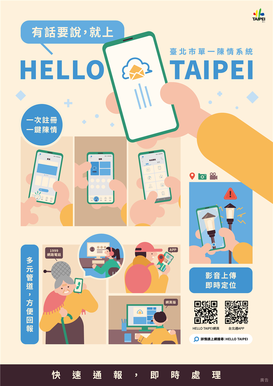 Hello Taipei 單一陳情