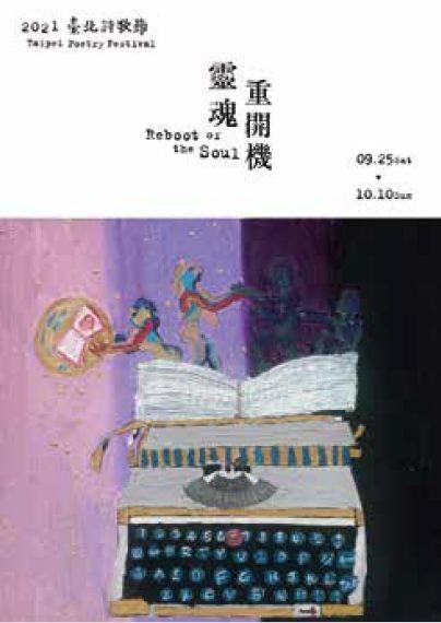 The main visual of the 2021 Taipei Poetry Festival “Reboot of the Soul”. Design by: Tsui Shun-Hua