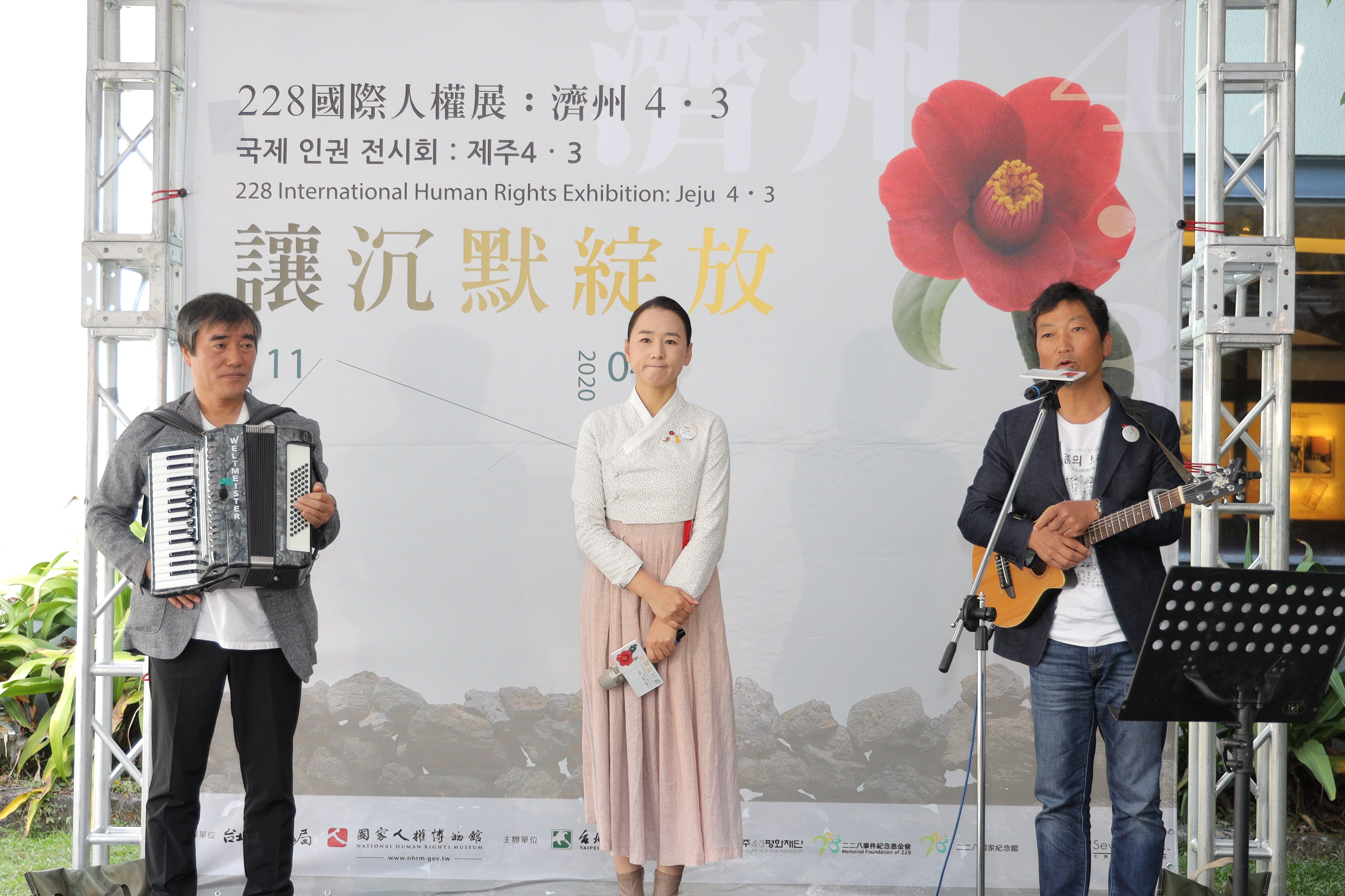 A famous band, Mountain Amusement Club, from Jeju performed at the opening.