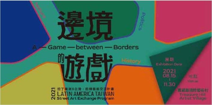 A－Game－between－Borders Latin America X Taiwan Street Art Exchange Program img-1sitors at any time is 300 persons.