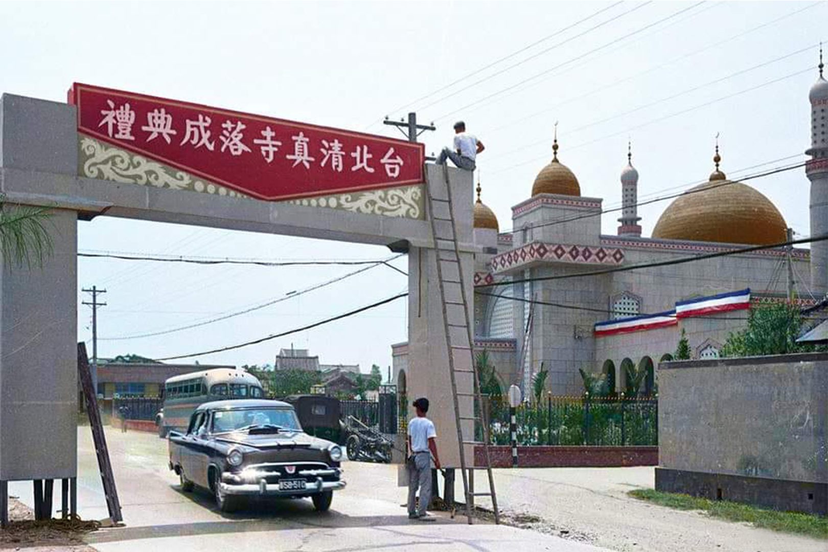 臺北清真寺開幕(1960年代)
