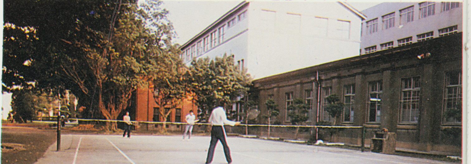 國立臺北工業專科學校之紅樓前網球場(1985年)