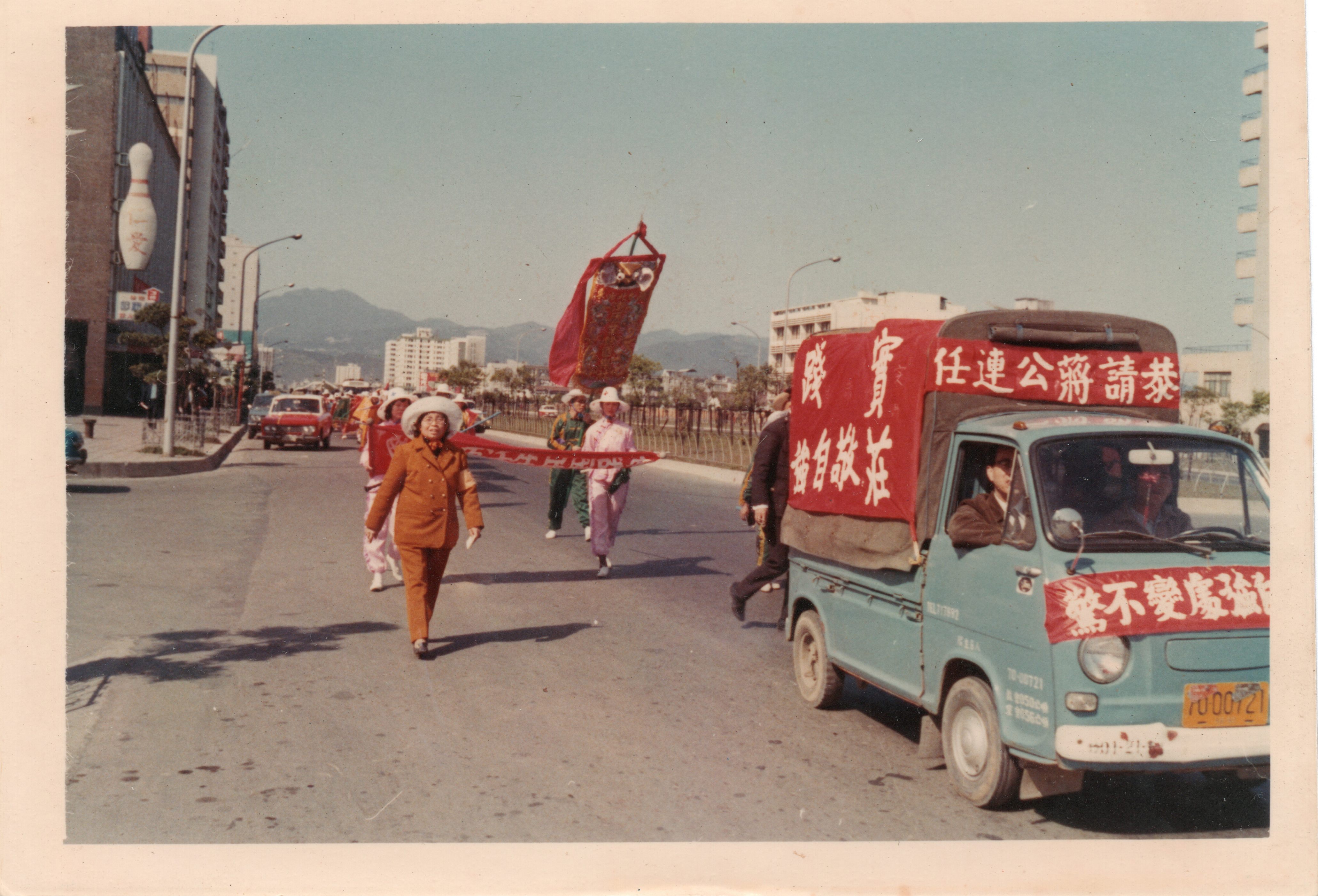 恭請蔣公連任遊行(1972年)