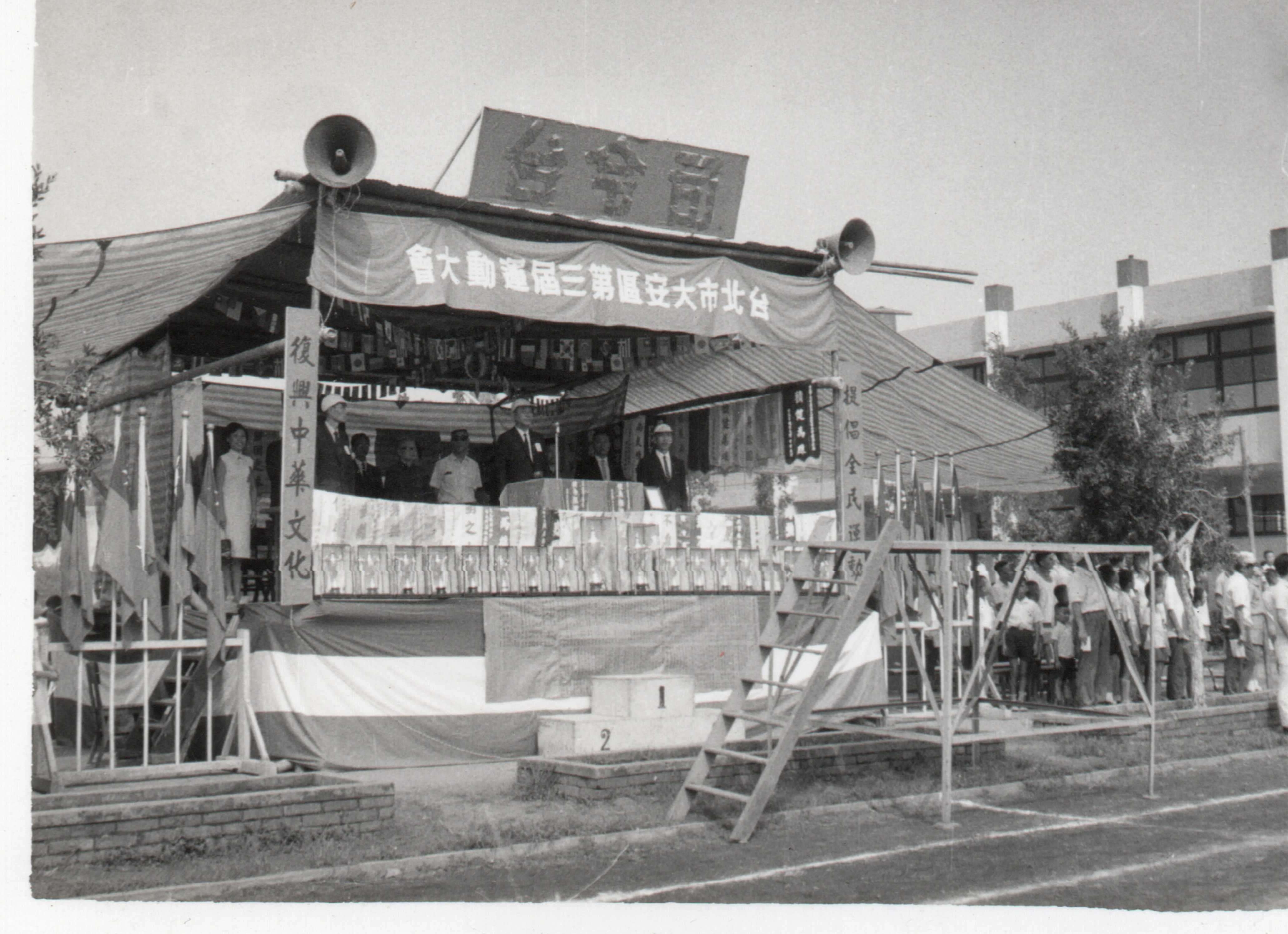 台北市大安區第三屆運動大會(1960年代)