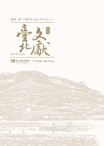 臺北文獻219期封面