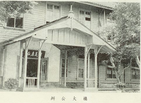 臺灣省立臺北工業專科學校之辦公大樓(1957年)