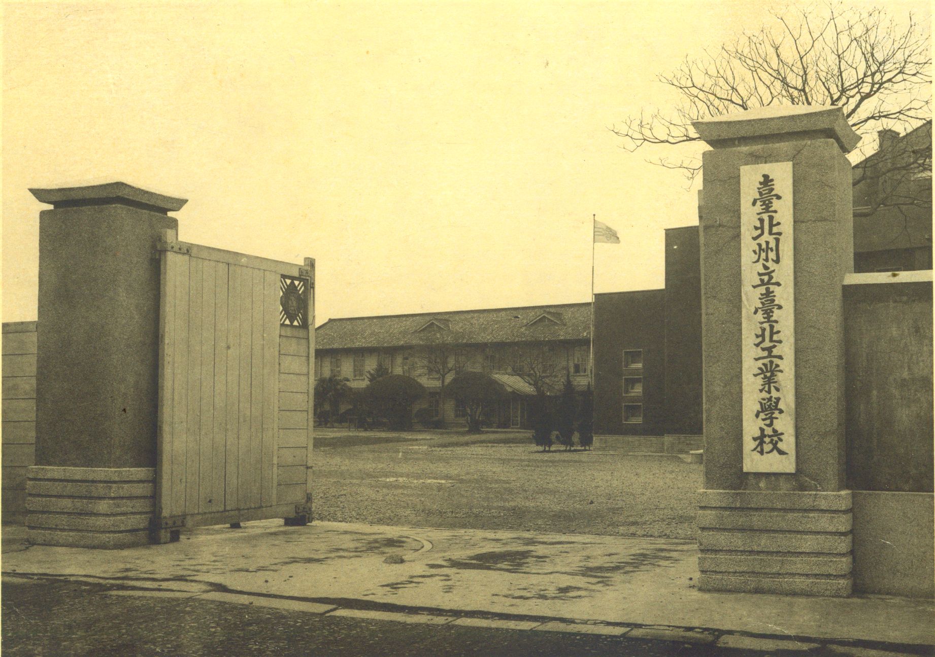 臺北州立臺北工業學校之八德路校門(1939年)