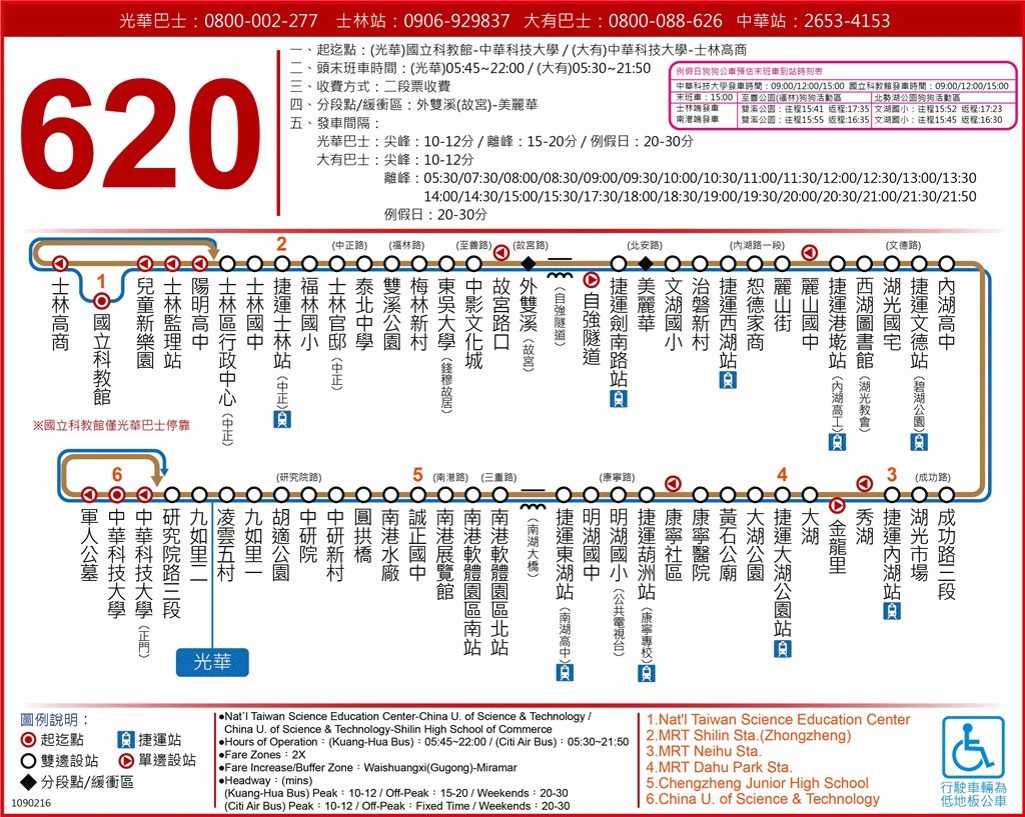 620-光華巴士／大有巴士路線圖