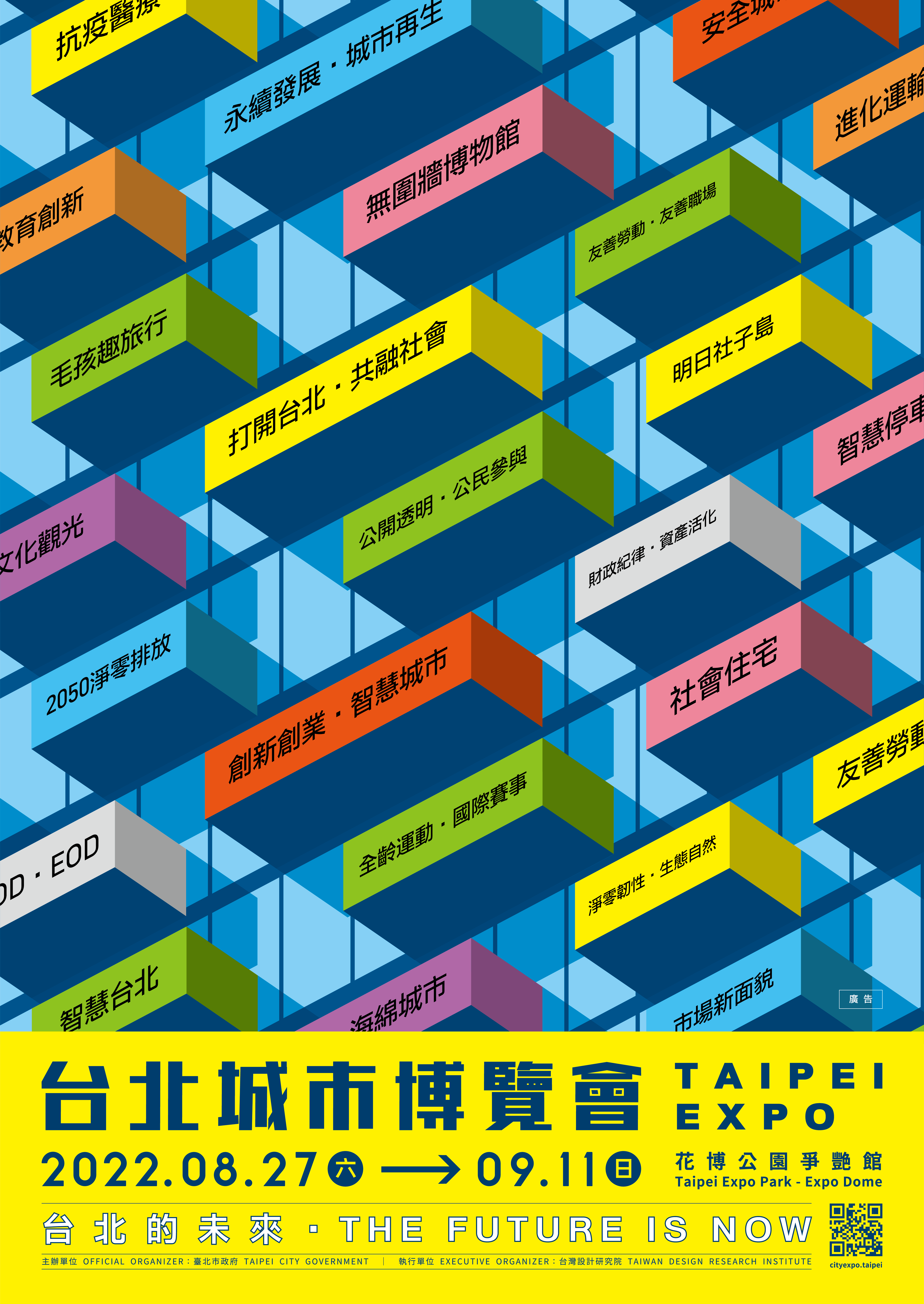 2022 台北城市博覽會Taipei Expo