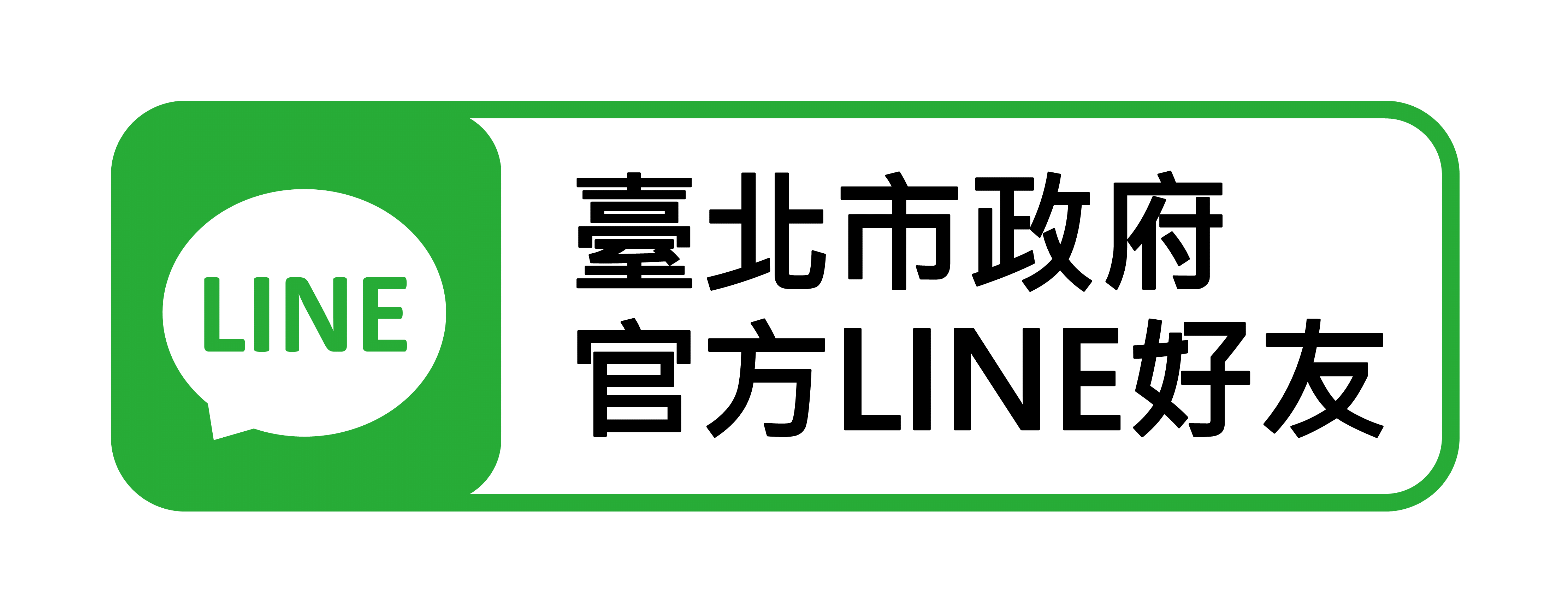 臺北市政府官方LINE好友(連結至LINE行動條碼)