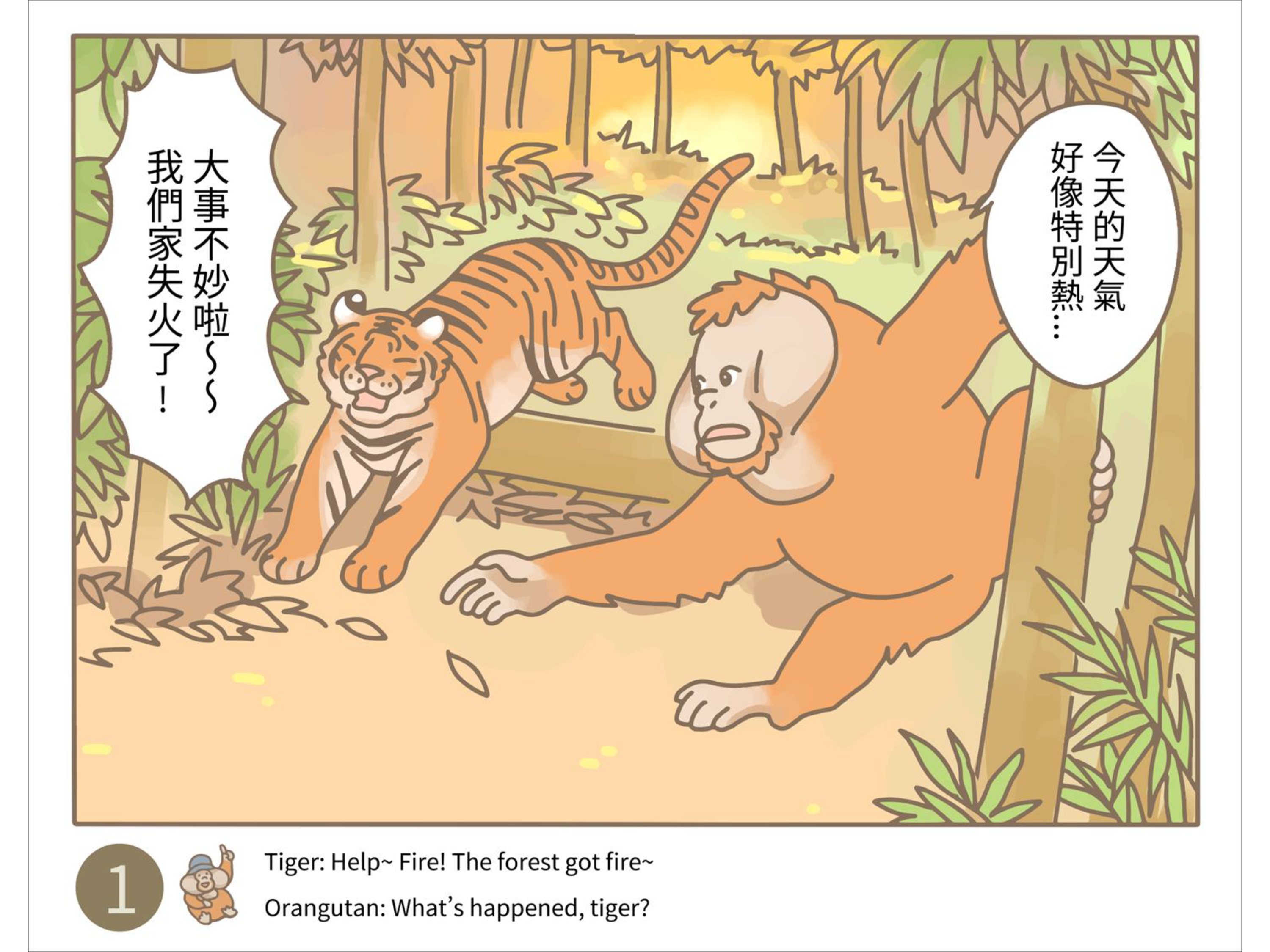 RSPO小劇場漫畫第1格─紅毛猩猩與棕櫚油
