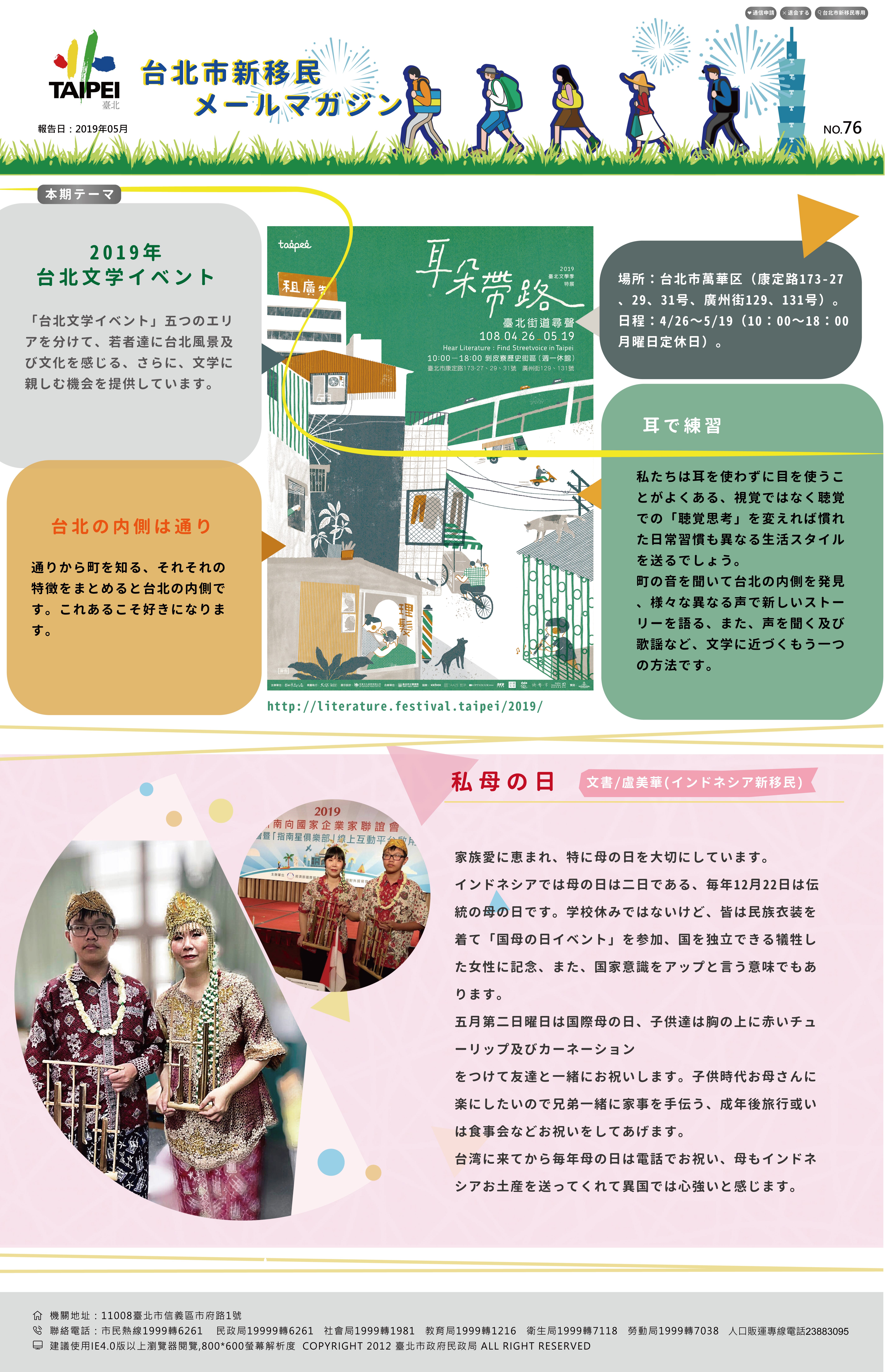 台北市新移民 メールマガジン 2019-05月号