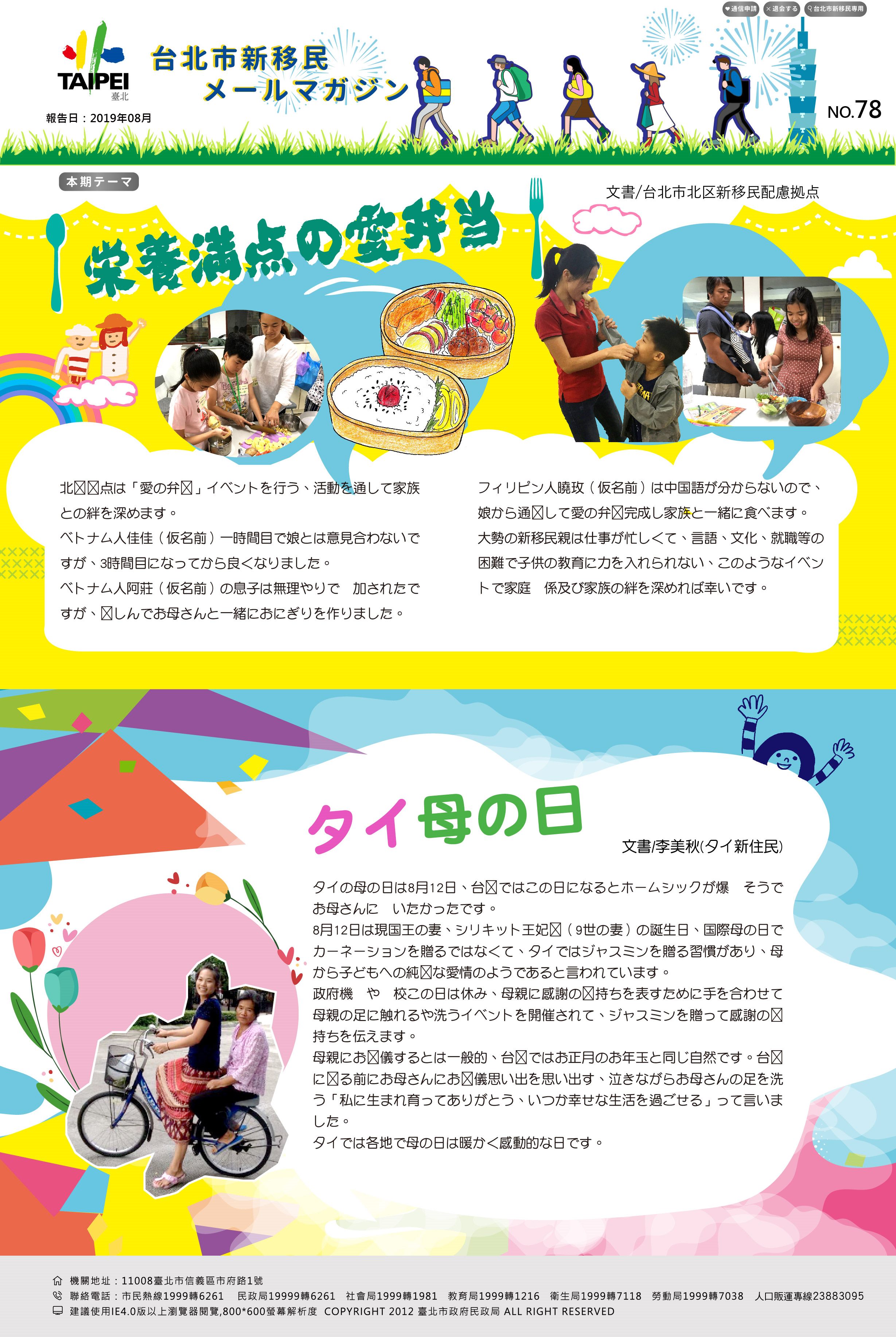台北市新移民 メールマガジン 2019-08月号