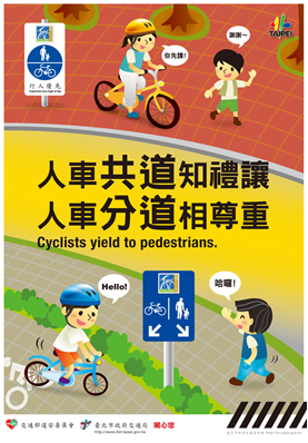 自行車禮儀運動宣傳海報
